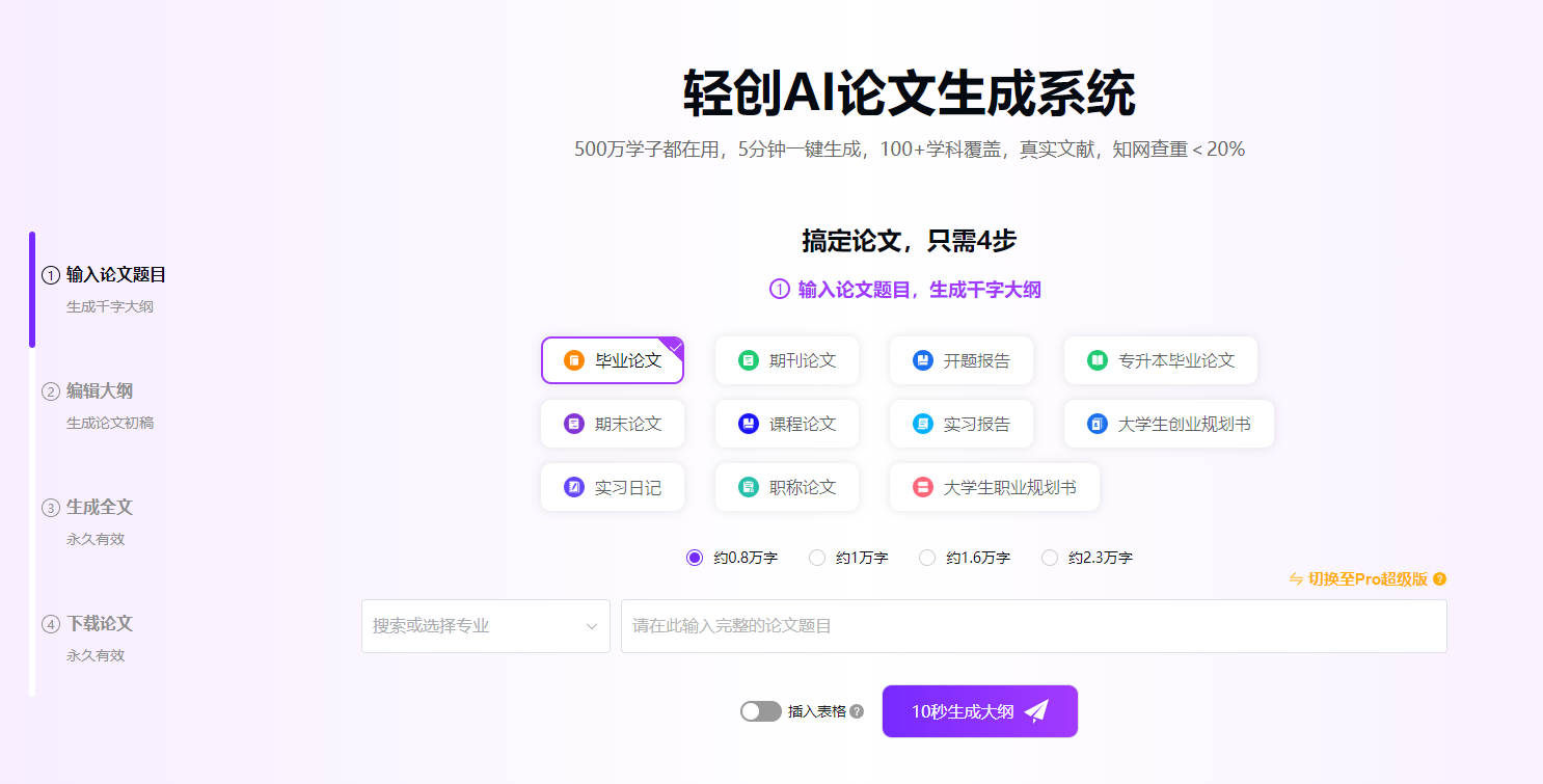 AI论文自动写作工具，一键出稿，三分钟轻松生成一篇万字以上原创论文