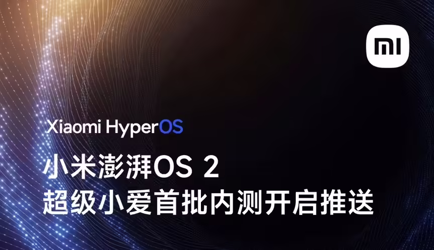 小米 15 系列手机首发未内置超级小爱,需要等待官方推送正式版本