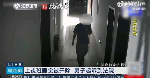 男子夜班看焚化炉睡9小时被开除