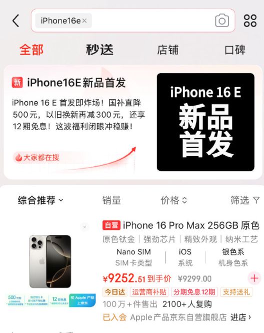 最便宜的AI iPhone来了！iPhone 16e有望加入国补 3999元