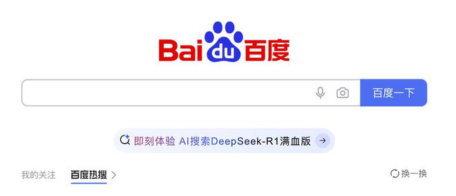 百度首页上线DeepSeek-R1满血版入口