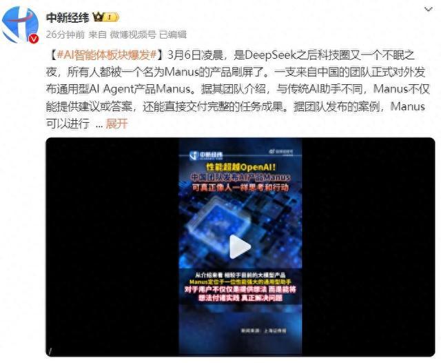 中国AI新星Manus爆火 全网抢邀请码，可像人一样思考