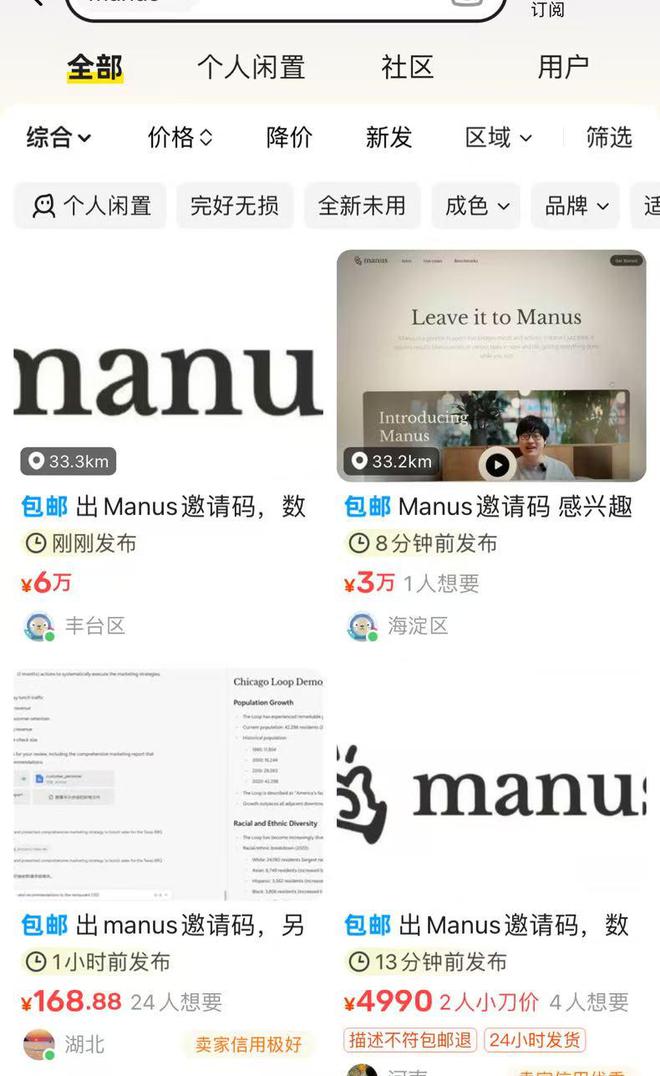 继DeepSeek后，Manus又火了！邀请码一码难求